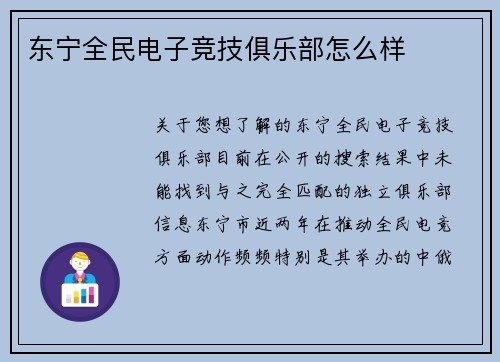 东宁全民电子竞技俱乐部怎么样
