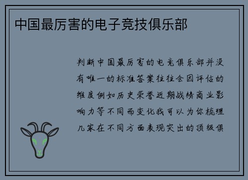 中国最厉害的电子竞技俱乐部