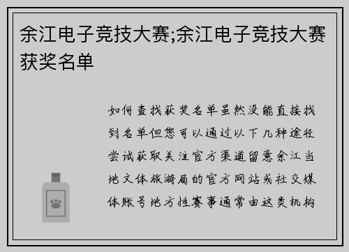 余江电子竞技大赛;余江电子竞技大赛获奖名单