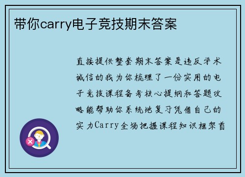 带你carry电子竞技期末答案
